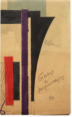 Соколов И. Бедекер по экспрессионизму. [М.], 1920.